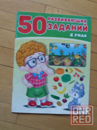 книги детские развивающие 4+ Донецк - изображение 2