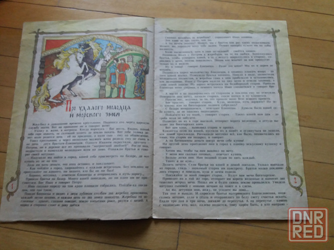 Продам книги детские сказки Донецк - изображение 6