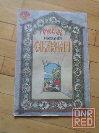 Продам книги детские сказки Донецк - изображение 3