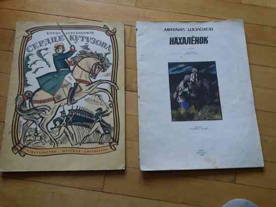 книги детские Донецк