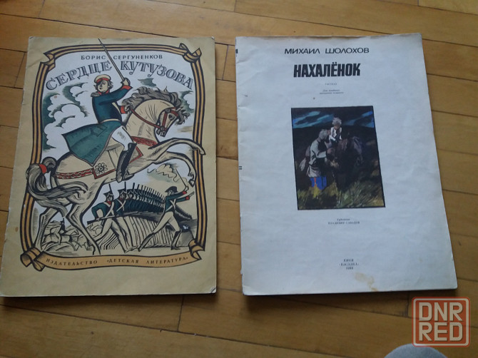 книги детские Донецк - изображение 1