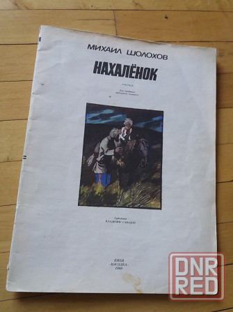 книги детские Донецк - изображение 6