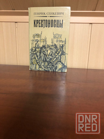 Генрих Сенкевич Донецк - изображение 2