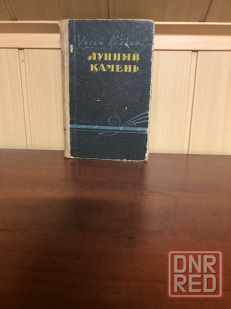 Уилки Коллинз Донецк - изображение 2