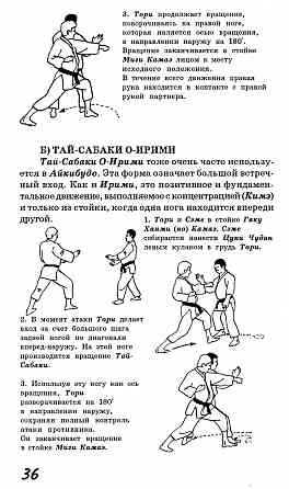 Продам книгу "Айкибудо. От новичка к первому дану" Донецк