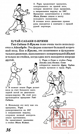 Продам книгу "Айкибудо. От новичка к первому дану" Донецк - изображение 2