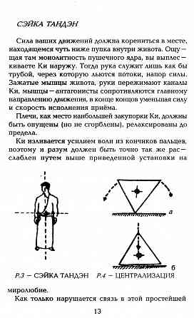 Продам книгу "Айкидо" Донецк