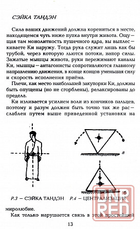 Продам книгу "Айкидо" Донецк - изображение 2