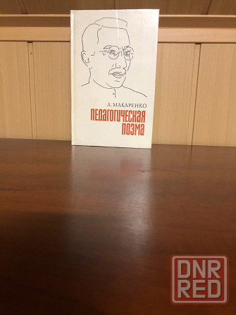 Антон Макаренко Донецк - изображение 2