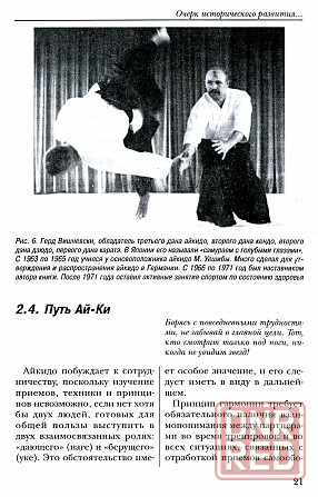 Продам книгу "Айкидо" Донецк - изображение 2