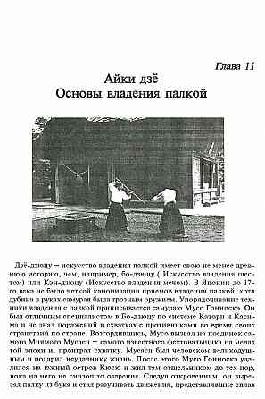 Продам книгу "Айкидо. Тайдзюцу и владение оружием" Донецк