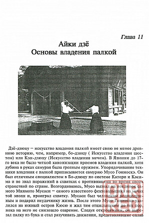 Продам книгу "Айкидо. Тайдзюцу и владение оружием" Донецк - изображение 3