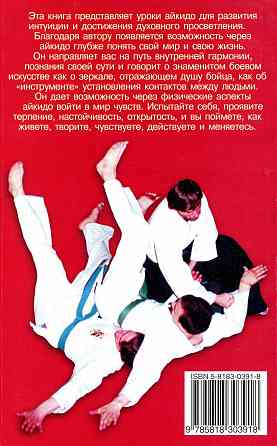 Продам книгу "Айкидо для самопознания" Донецк