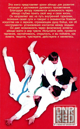 Продам книгу "Айкидо для самопознания" Донецк - изображение 2