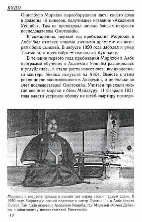 Продам книгу "Будо. Учение основателя Айкидо" Донецк