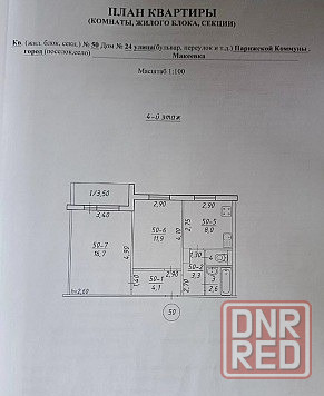 Продам 2-к на "3/5", пл. Грибиниченко Макеевка - изображение 1