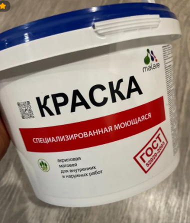 Краска Моющаяся акриловая Malare для стен и обоев, для потолка, универсальная Донецк