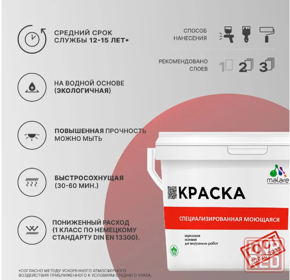 Краска моющаяся акриловая Malare универсальная для внутренних и наружных работ Донецк - изображение 3