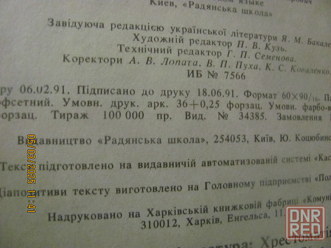 Древняя украинская литература Донецк - изображение 3