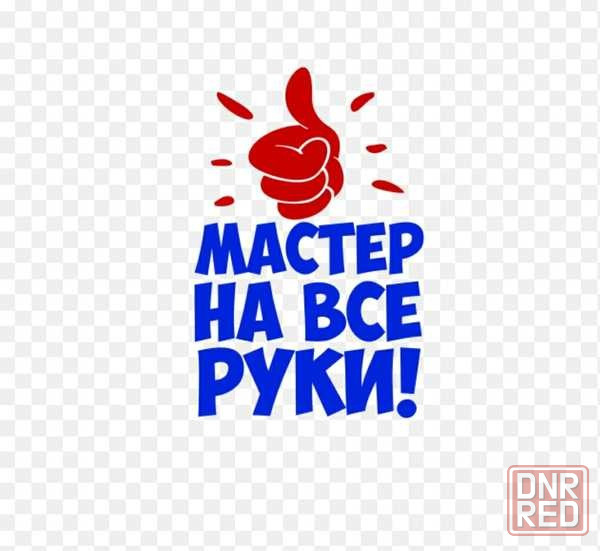 Мастер на час Донецк - изображение 1