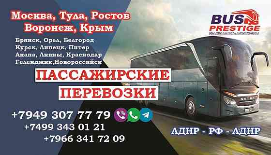 Донецк- Москва-Донецк Донецк
