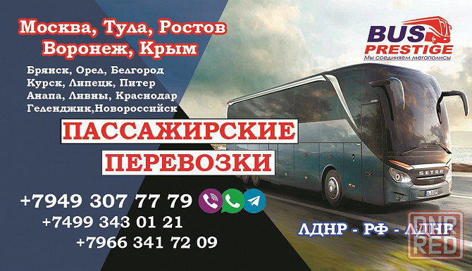 Донецк- Москва-Донецк Донецк - изображение 1