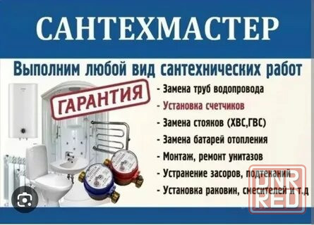 Сантехник Донецк - изображение 1
