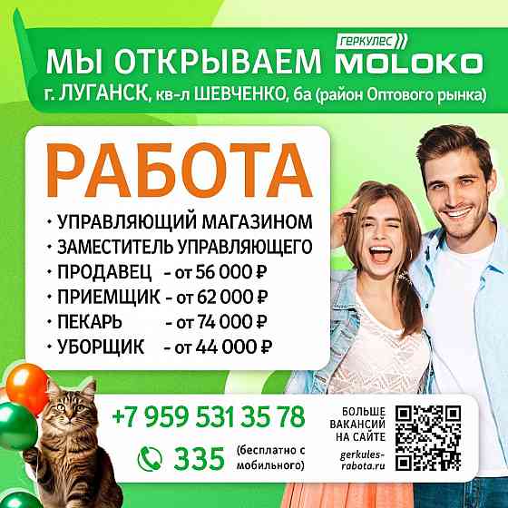 Администрация магазина Луганск