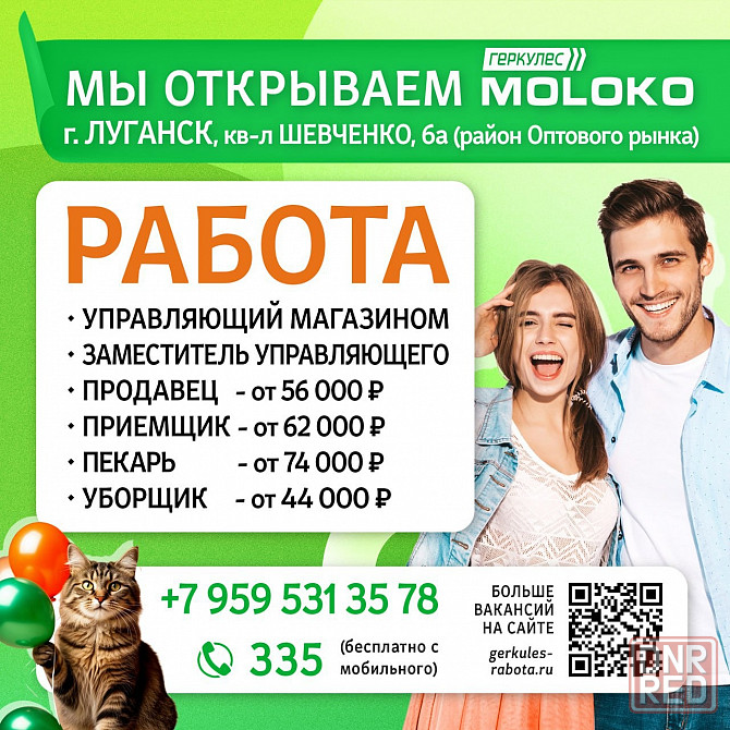 Администрация магазина Луганск - изображение 1