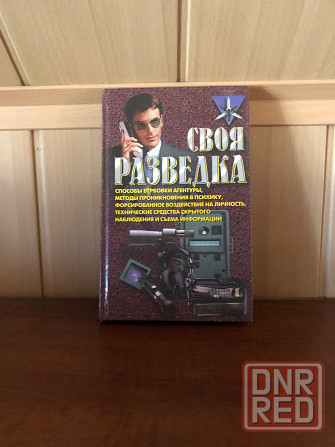 Своя разведка Донецк - изображение 2