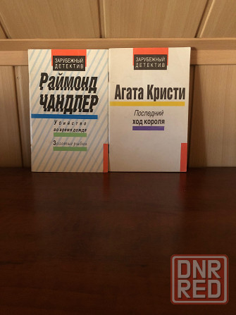Агата Кристи Раймонд Чандлер Донецк - изображение 1