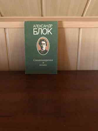 Александр Блок Донецк