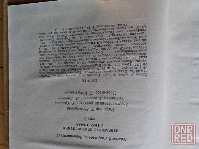 книга чернышевский "избранные произведения" Донецк - изображение 3