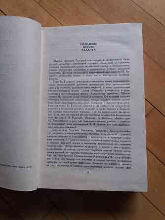 книга м.горецкий "красные розы" Донецк