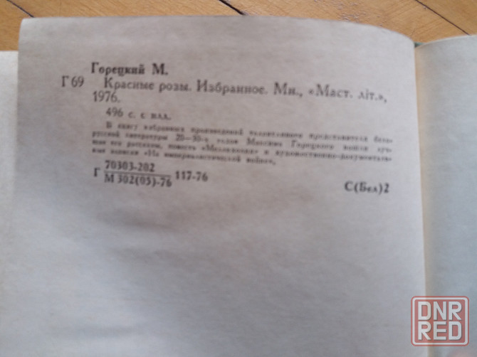 книга м.горецкий "красные розы" Донецк - изображение 8