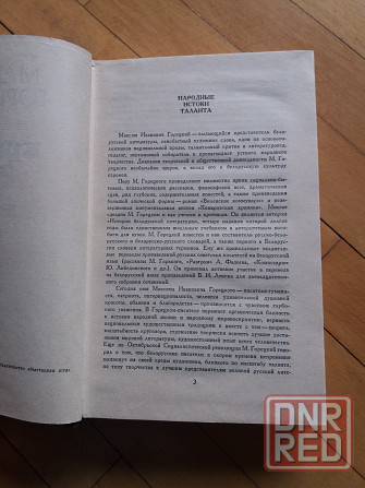 книга м.горецкий "красные розы" Донецк - изображение 5