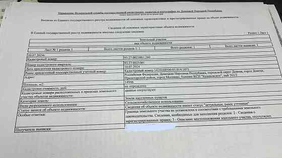 Продажа пая город Донецк г.Моспино Пролетарский р-н. цена 2 000 000 Донецк
