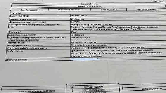 Продажа пая город Донецк г.Моспино Пролетарский р-н. цена 2 000 000 Донецк