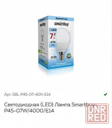 Светодиодные лампы Smartbuy Донецк - изображение 8