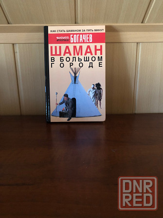 Филипп Богачев Донецк - изображение 1