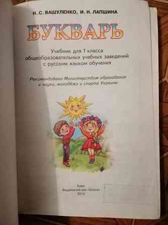 Продам букварь Донецк