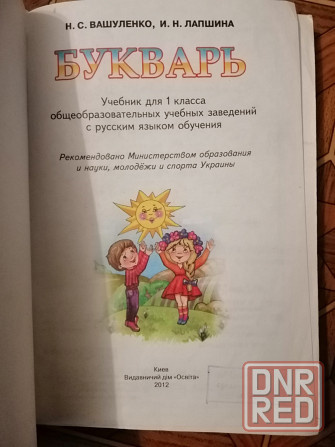 Продам букварь Донецк - изображение 2