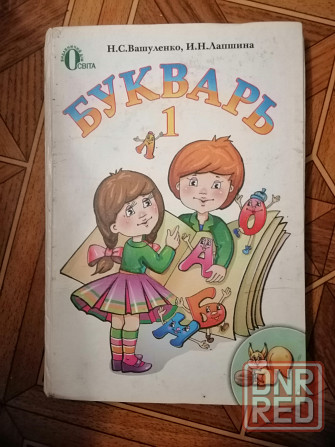 Продам букварь Донецк - изображение 5