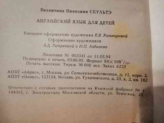 Книга в. скультэ "английский для детей" Донецк