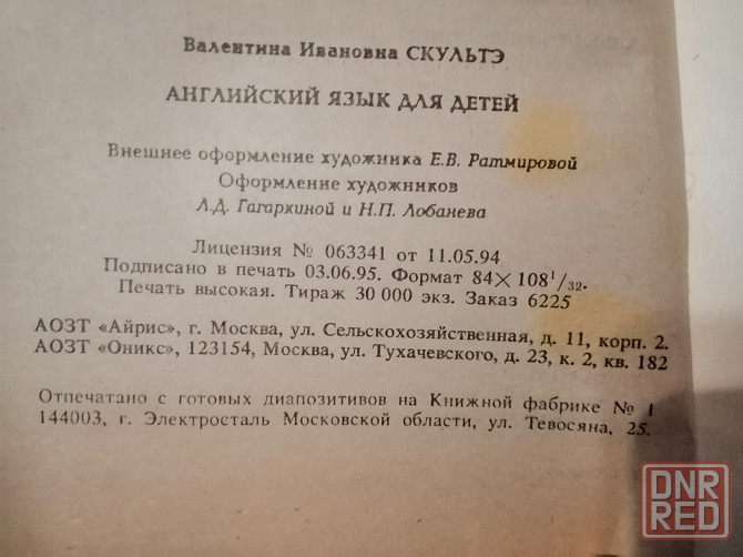 Книга в. скультэ "английский для детей" Донецк - изображение 2