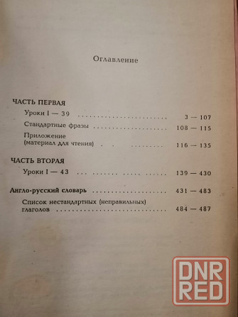 Книга в. скультэ "английский для детей" Донецк - изображение 3