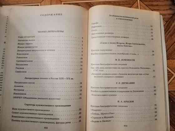 Книга "все произведения школьной программы в кратком изложении. рус.лит." Донецк
