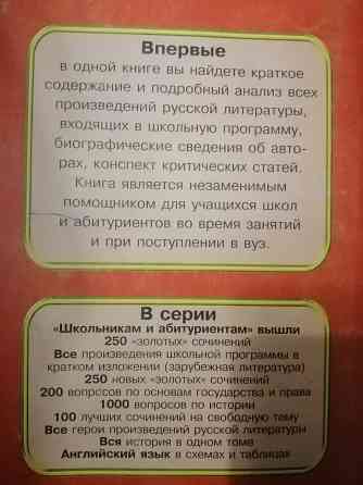 Книга "все произведения школьной программы в кратком изложении. рус.лит." Донецк