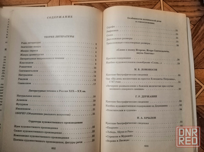 Книга "все произведения школьной программы в кратком изложении. рус.лит." Донецк - изображение 4