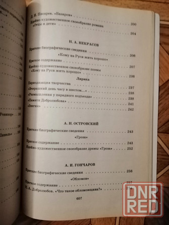 Книга "все произведения школьной программы в кратком изложении. рус.лит." Донецк - изображение 5